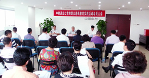 公司召开深入开展党的群众路线教育实践活动动员大会