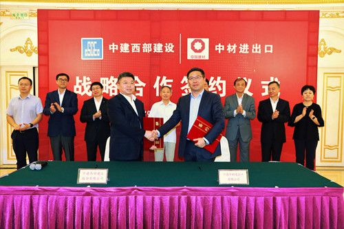 公司与中建西部建设股份有限公司  举行战略合作签约仪式