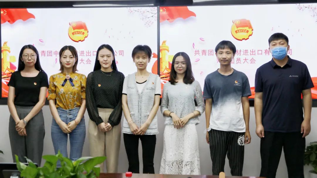 共青团中国中材进出口有限公司总支部团员大会胜利召开